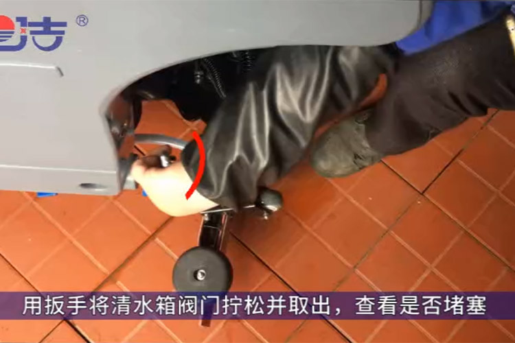 洗地機不出水，檢查清水箱閥門是否堵塞