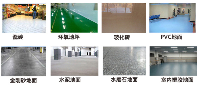 洗地各種類型地面特點，及對應洗地機選購建議