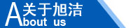 江西南昌洗地機(jī)品牌旭潔電動洗地機(jī)和電動掃地車生產(chǎn)制造廠南昌旭潔環(huán)?？萍及l(fā)展有限公司企業(yè)簡介
